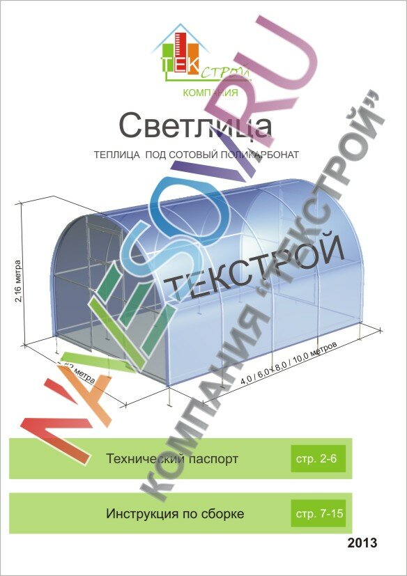 Паспорт теплицы из поликарбоната стр.1